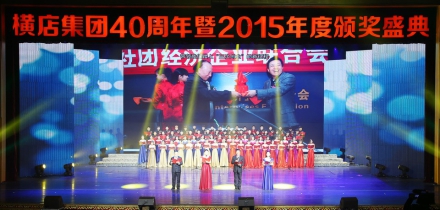 “筑梦横店”对弈平台下载40周年暨2015年度颁奖盛典