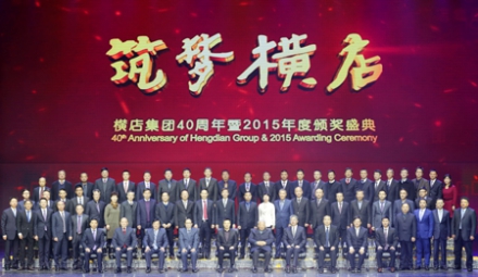 对弈平台下载举行40周年暨2015年度颁奖盛典