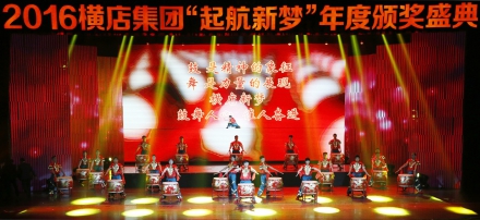 “起航新梦”2016对弈平台下载年度颁奖盛典隆重举行